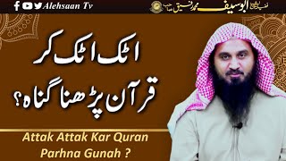 How can I read Quran without Mistakes? | Making Mistakes while Reading Quran | Ask Abu Saif