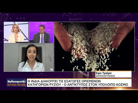 Η Ινδία διακόπτει τις εξαγωγές ορισμένων κατηγοριών ρυζιού
