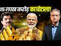 Suspected 15 Lakh Crore Scam SEBI Report Sparks Uproar Watch This Report