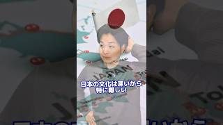 【海外移住して痛感した！】日本文化を広めたい！#shorts