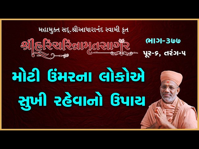 મોટી ઉંમરના લોકોએ સુખી રહેવાનો ઉપાય