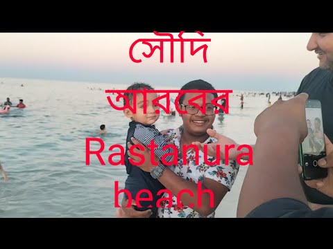 Rastanura beach Rahima  Saudi Arabia