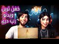 Séquence - Back Home reaction ری اکشن به بک هوم (بازگشت به خانه) از سکانس