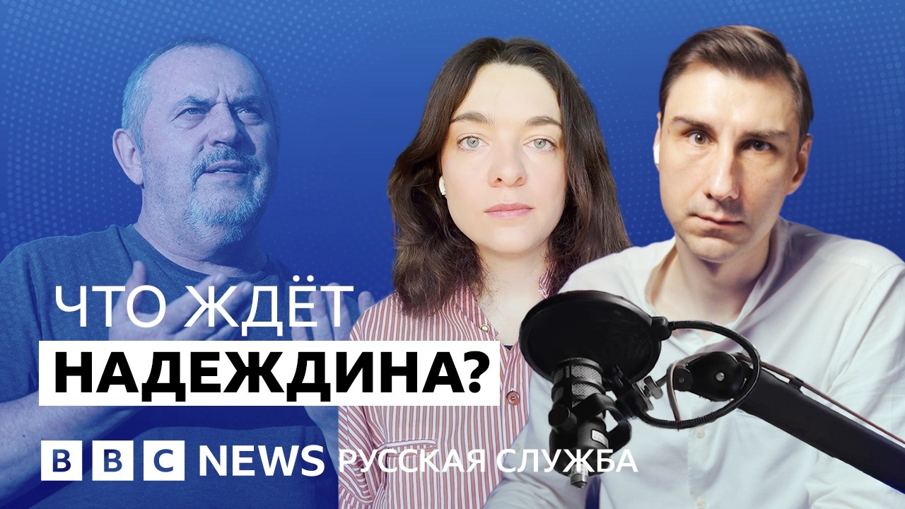 Почему Надеждина преследуют власти? | Видеоподкаст «Что это было?»