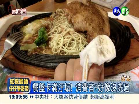噁! 醫院美食街鐵板麵盤滿汙垢