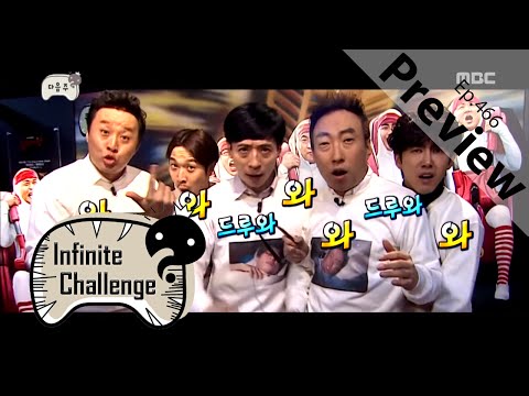 [Preview 따끈 예고] 20160206 Infinite Challenge 무한도전 - EP.466