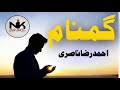 Gumnaam Urdu Lyrical Video Ahmad Raza Nasiri