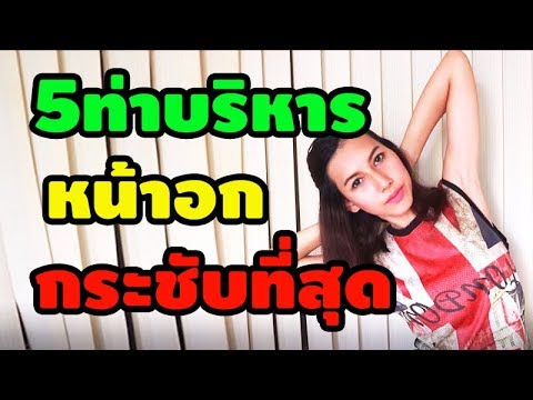รุ่นที่มีหน้าอกเล็กมาก บริษัท เต้านมเทียม