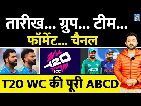 T20 World Cup 2024 का Full Schedule | Group | Time | Venue | Format | Streaming | India Vs Pakistan