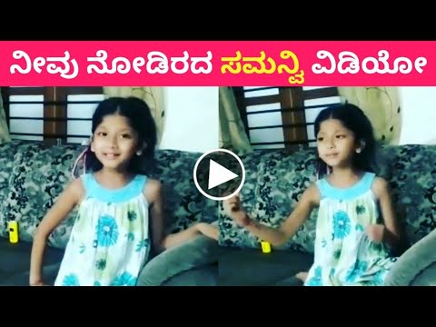 Nannamma Super Star Samanvi with Amrutha naidu happy moments | Amrutha Naidu Daughter | Samanvi