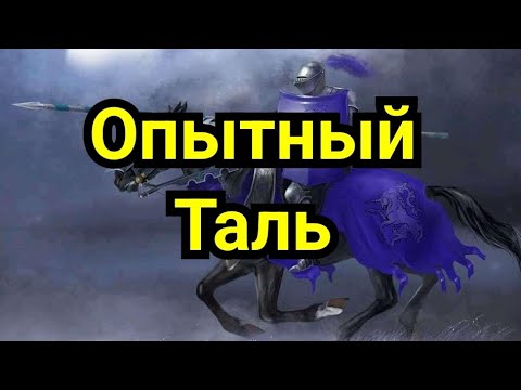 10) Experienced Tal.