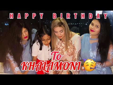 Happy Birthday To KHALAMONI 🥳🎉🎂🎁 |Happy Wala Birthday| |Saika Shrmin| Thanks for watching bye 👋