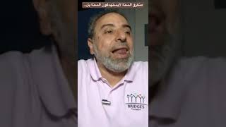 صورة منكرو السنة أجندتهم الحقيقية أكبر من مهاجمة السنة