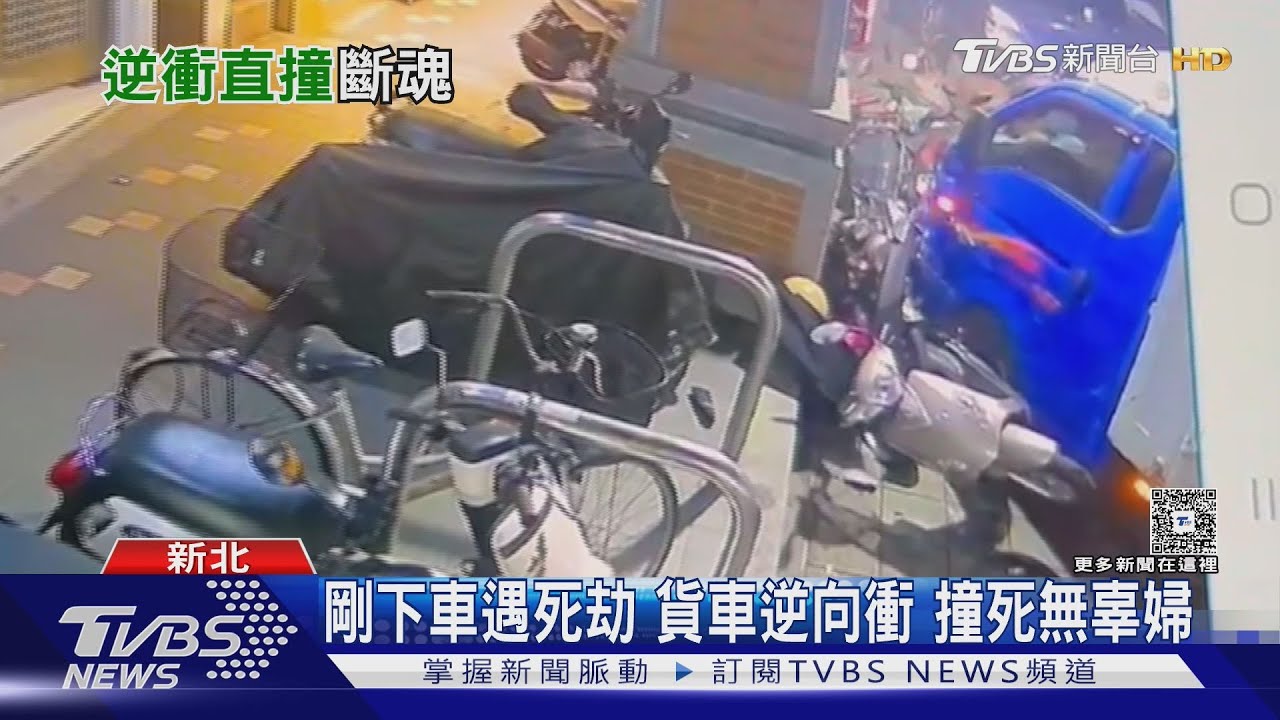 疑因「揉眼睛」撞死婦 駕駛遭死者家屬怒揍