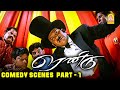 வடிவேலு அதிரடி காமெடி சீன்ஸ் Rendu Movie Comedy Sc