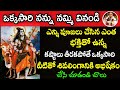 Shiva Lingam Abhishekam Chaganti Koteswara Rao Speeches Pravachanam Latest 2021 Lord Shiva 2021