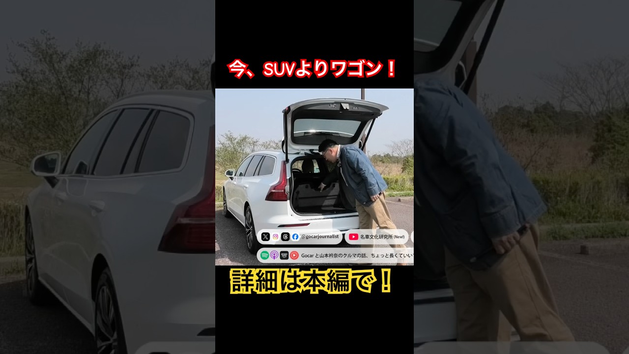 今こそワゴン #Shorts #ステーションワゴン #試乗レビュー