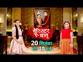 जिनको तक़दीर ने किया जुदा वो दो बहनें �