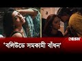 দেশবিরোধী সিনেমায় অভিনয় করে তোপের �