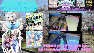 『ありがとう天音かなたさん/CHUNITHM X-VERSE-X』特者生存ワンダラダー!! 天音かなた/3倍！Sun Shine！カーニバル！ さんばか