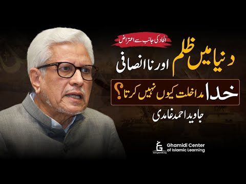 Why Doesn’t God Stop Injustice? | خدا مداخلت کیوں نہیں کرتا؟ | Javed Ghamidi | Hassan Ilyas