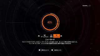 ディビジョン2  久しぶりにやってみる