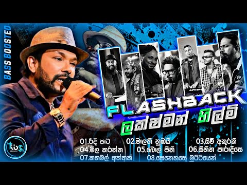 Lakshman Hilmi ( ලක්ෂ්මන් හිල්මි හොඳම ටික ) With Flashback || Bass Boosted
