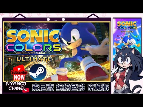 Sonic Colours Ultimate Experience [Sonic Colors] [Mods]