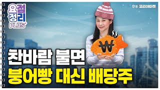 하락장에 알아둬야겠죠? 배당투자 총정리 (feat. 고배당주, 배당소득 분리과세)