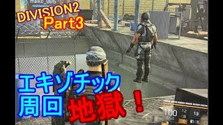 OK&イリーの特に酷いド下ネタ実況【ディヴィジョン2】