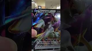 ［ポケカ開封］幻のパック　Vスターユニバース　魂のパック開封