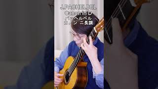 Download lagu J.PACHELBEL Canon in D (excerpt) mp3