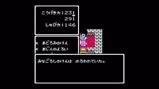 〔実況配信〕ドラゴンクエストⅣ（FC） 09