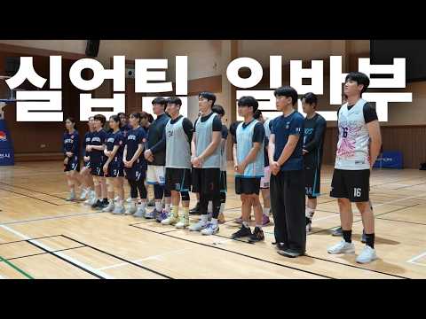 여자 실업팀과 남자 일반부가 붙는다면?! 코트 위 함께하는 화합! (feat. 특급 노하우 전수)