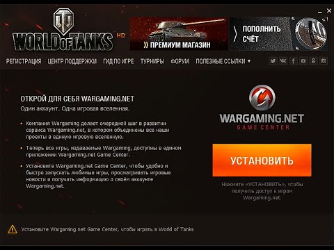 Решение проблемы с Wargaming Game Center