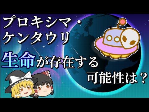 プロキシマ・ケンタウリのスーパーアースは一般的な理論を覆す可能性がある