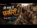 Jo Maja Hai Fakiri Mein Wo Maja Nahi Hai Amiri Mein | Heart Touching Sufi Qawwali | New Qawwali 2026