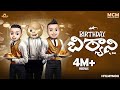 Filmymoji Middle Class Madhu Birthday Biryani By Balli MCM