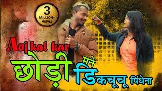 Aaj Kal Kar Chhodi  Mane Dikchuchu Pindhena II new Nagpuri song 2022