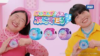 【ぷにるんず新CM「ガンバレルーヤ登場」篇】”ぷにぷに”＆”カチコチ”触感が楽しめる！新”触感”液晶トイ