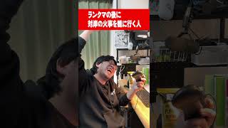 【スト６】ランクマの対岸の火事を見に行く人