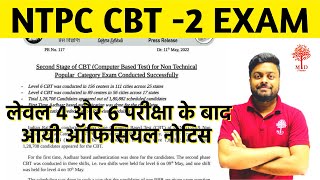 🔥 NTPC CBT-2 ऑफिसियल नोटिस आयी | After Level 4 & 6 Official Notice About Attendence | MD CLASSES