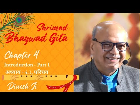 Gita Ch-4  Part-1/4 What is Wisdom & right action? चतुर्थ अध्याय - क्या है ज्ञान और कर्म?