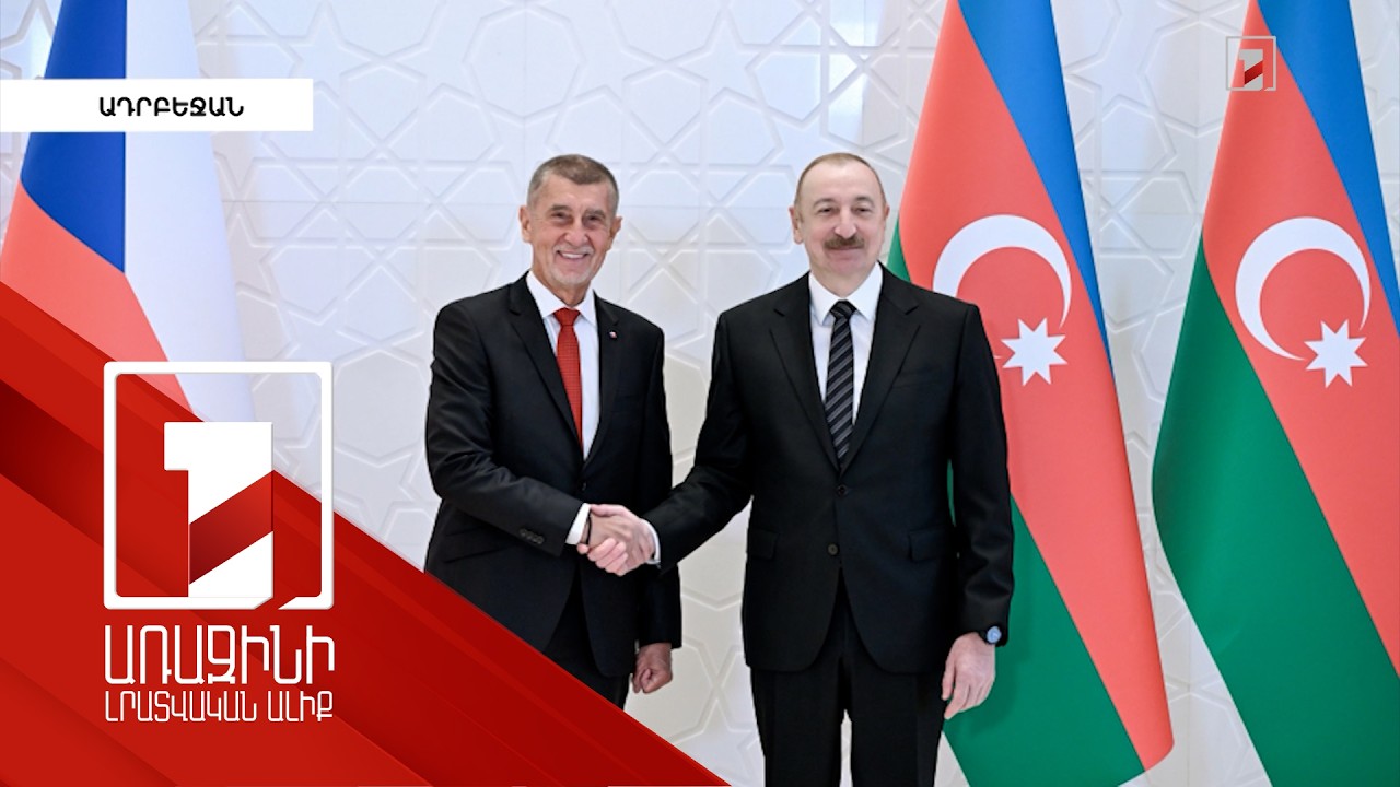 Ադրբեջանը և Չեխիան քննարկում են համատեղ ռազմական արտադրության հարցեր
