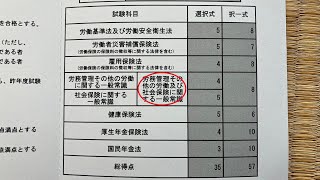 【働きながら独学2回目で合格】社労士試験問題の解き方【択一・一般】