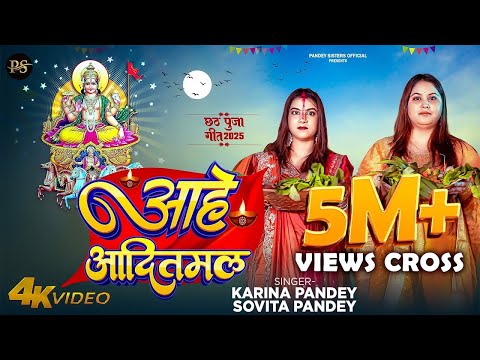 आहे आदितमल — watch video