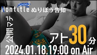 ノンタイトルヒカル朝倉未来も出演!!ノンタイトルシーズン3告知【ぬりぼう編】