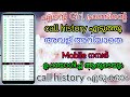 How to get call history malayalam / Android tips and tricks 👍😁