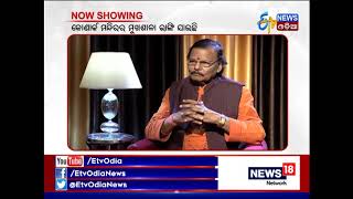 SidhaKatha with Padma Bibhushan Raghunath Mohapatra (2nd Dec, 2017) - Etv News Odia
