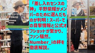 [Hirano Sho] The items that God of Gift Sense Hirano Sho chose for the members have been reveal...